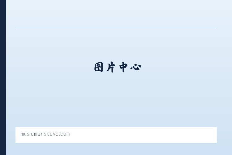 Music Man Home Page 列表图