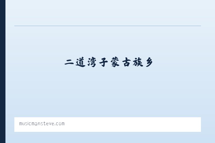吉州区工业园小区 - Music Man Home Page 列表图